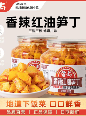 川渝特产香辣红油笋丁麻辣爽口即食方便下饭菜罐装脆爽可口香辣味