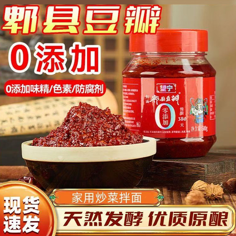 正宗四川郫县豆瓣酱零添加豆瓣酱烧菜炒菜搭档家用调味料瓶装微辣