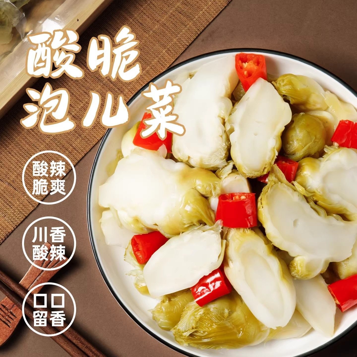 四川川渝特产泡儿菜冬季新鲜传统泡菜配料干净即食下饭菜抱儿菜