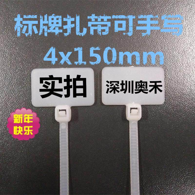 厂家直销特价防水网络标签扎带4x150m新料正品深圳奥禾一千条装