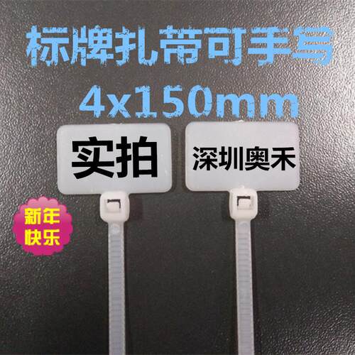 厂家直销特价防水网络标签扎带4x150m新料正品深圳奥禾一千条装