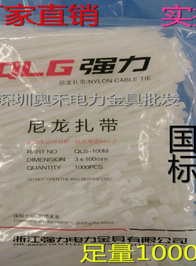 国标环保强力金具厂家直销3X100A自锁式尼龙扎带黑白正品深圳奥禾