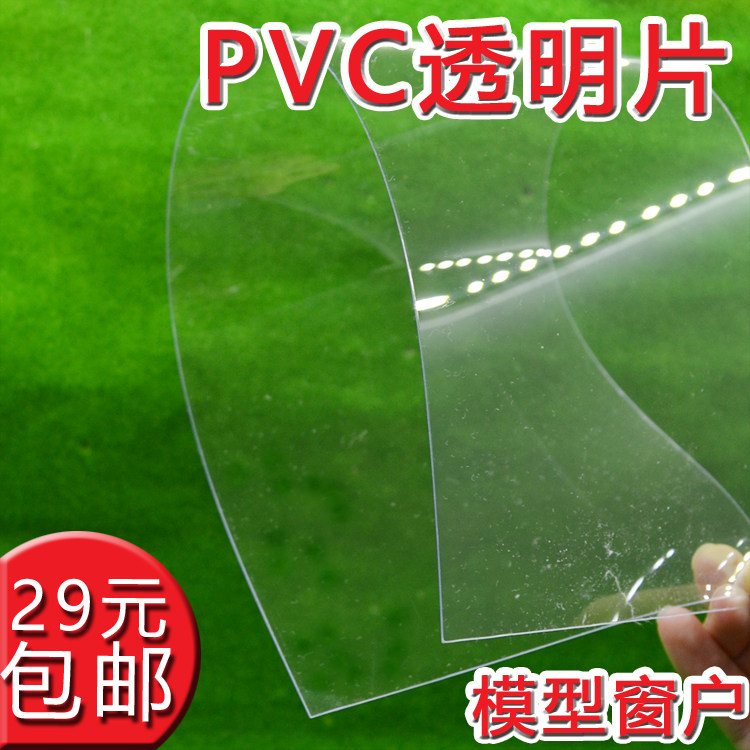 透明磨砂 PVC透明片塑料片透明塑胶片 PVC板模型玻璃模型材料_虎窝淘