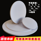 圆形PVC雪弗板广告雕刻军事场景模型底座底板切割硬板diy手工定制