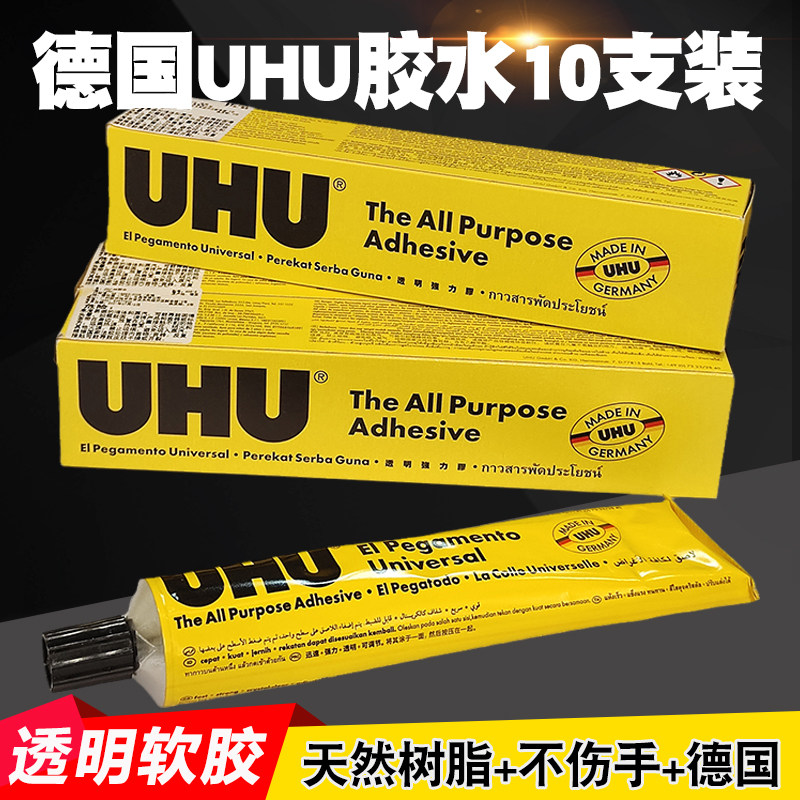 uhu强力胶水10支装手工高达模型酒精透明布艺木材万能胶diy不粘手