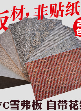 模型墙面建筑沙盘户型无须贴纸