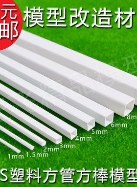 模型管棒改造管ABS塑料管方管方棒空心实心拼装DIY4 5mm 军事场景