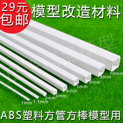 模型管棒改造管abs空心实心DIY