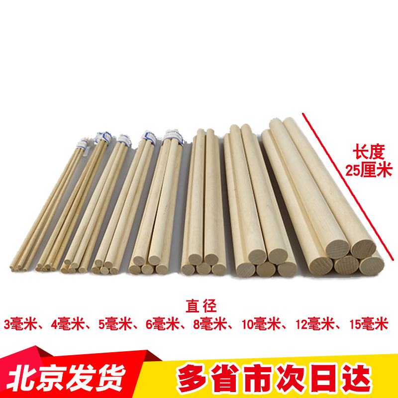 建筑模型实木圆木棒 小木棒圆棍棒粗榉木 diy手工制作大号圆柱材