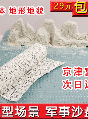 山体地形地貌塑形布石块造景沙盘高达军事模型场景材料DIY手工