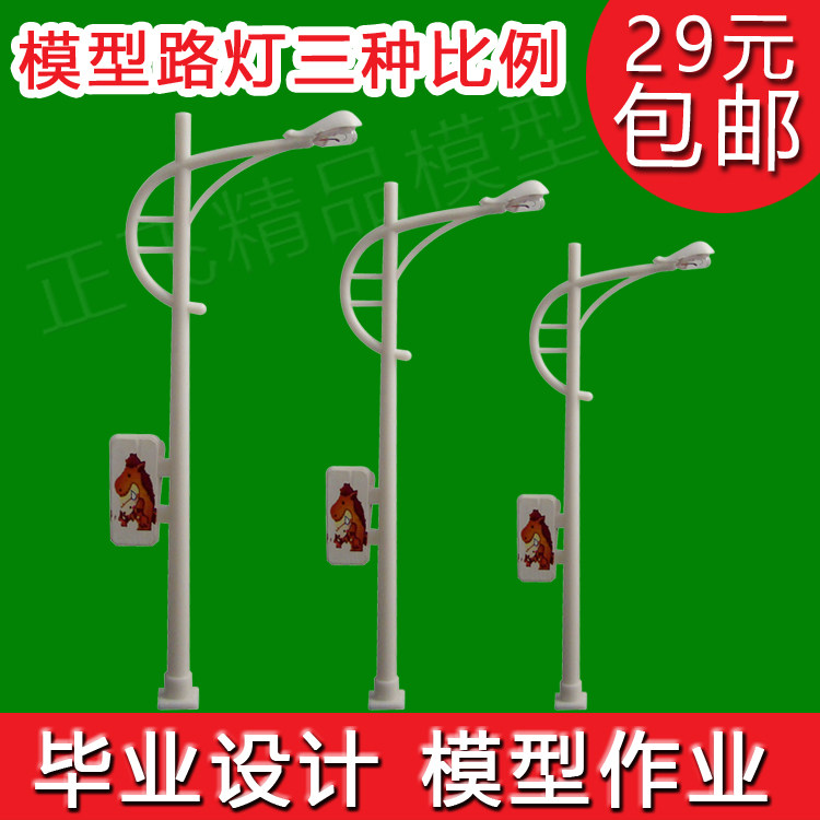 建筑模型沙盘材料DIY手工 微景观庭院灯路灯 发光路灯 模型路灯