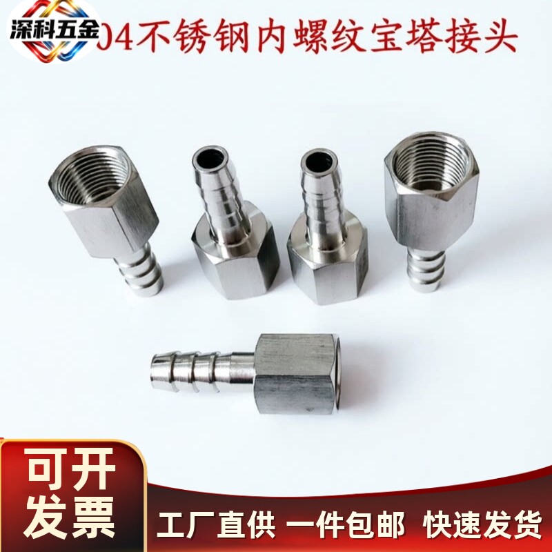 304不锈钢美制NPT1/2内螺纹连接1/4内丝宝塔接头美标内牙直通软管