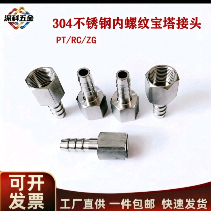 304不锈钢PT/ZG内螺纹转宝塔接头内丝软管水嘴管接头1分2分3分4分