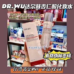 台湾代购 DR.WU达尔肤杏仁酸毛孔紧致水150ml控油平衡油脂收毛孔