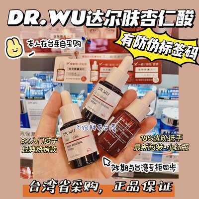 DR．WU达尔肤杏仁酸正品闭口粉刺