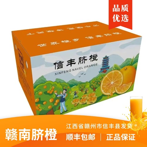 新鲜水果江西果冻橙赣南脐橙整箱