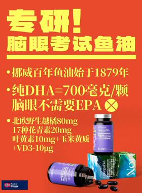 Nornspharma挪威百年鱼油纯DHA700mg备考研大脑越橘叶黄素omega3