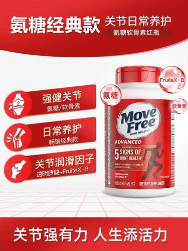 益节MoveFree氨糖软骨素