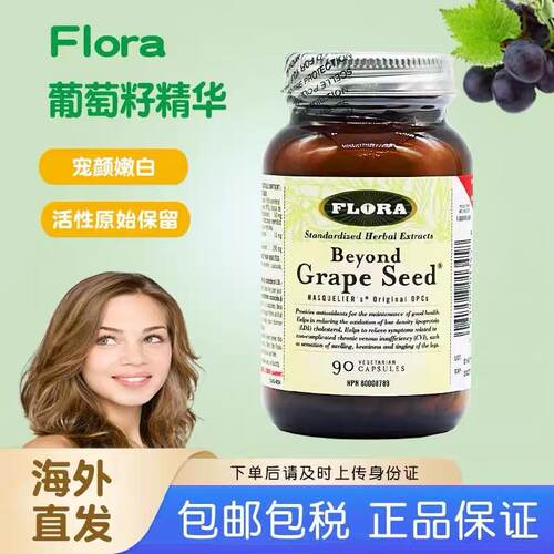 Flora葡萄籽蔓越莓精华胶囊