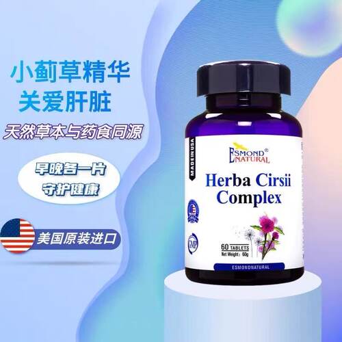 美国进口爱司盟小蓟复合片正品