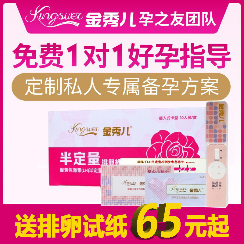 金秀儿半定量排卵试纸测排卵期测试纸检测仪备孕神器男生女生备孕