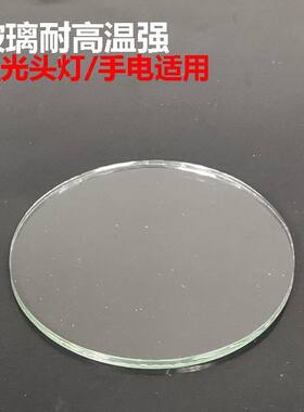 强光头灯神火手电筒玻璃镜片矿灯钓鱼灯探照灯平面镜直径配件康明