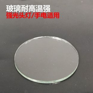 强光头灯神火手电筒玻璃镜片矿灯钓鱼灯探照灯平面镜直径配件康明