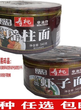 寿桃牌瑶柱面寿桃牌虾子面540g 12个独立包非油炸方便速食面云吞