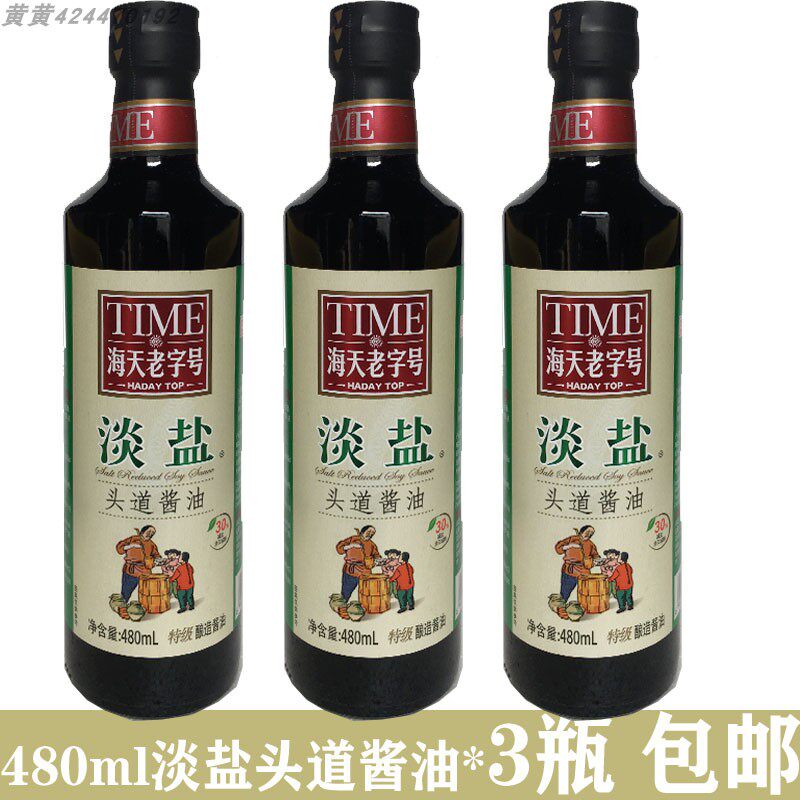 海天酱油海天淡盐头道酱油特级酿造酱油480ml佐餐凉拌炒菜烹腌点