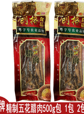 创格腊肠创格五花腊肉创格精制五花腊肉500g包中山黄圃腊肉味腊肠