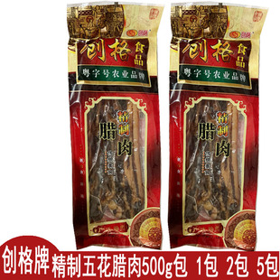 创格腊肠创格五花腊肉创格精制五花腊肉500g包中山黄圃腊肉味腊肠