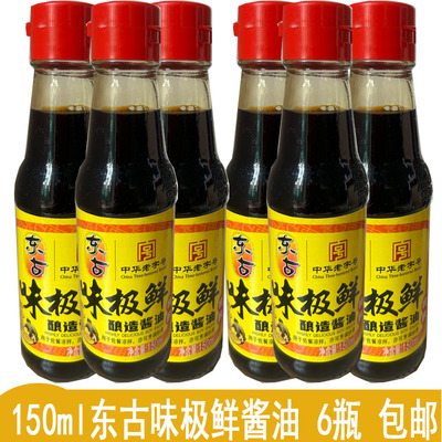 东古味极鲜酱油150ml*6瓶 小瓶方便携出行旅途东古特级酿造酱油