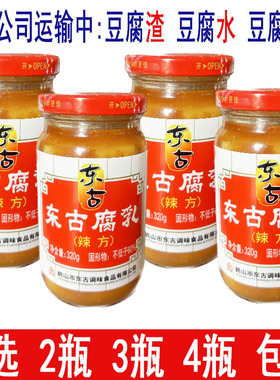 东古腐乳东古辣方腐乳东古豆腐乳320g微辣腐乳炒菜烹饪火锅蘸配料