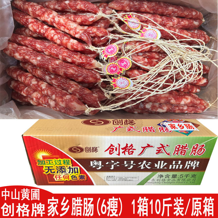 创格腊肠创格广式腊肠创格家乡腊肠6瘦偏肥  广式腊肠腊味煲仔饭