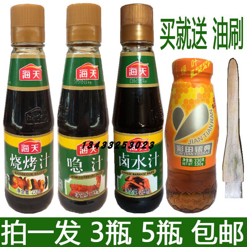 海天卤水汁230ml烧烤汁急喼汁彩田烧烤蜜糖烧腊汁B叉烧鸡翅调味料