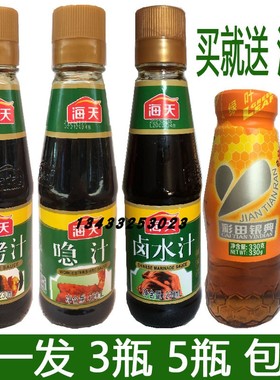 海天卤水汁230ml烧烤汁急喼汁彩田烧烤蜜糖烧腊汁B叉烧鸡翅调味料