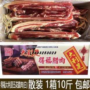 腊肉白腊肉广东腊肠腊肉味 中山黄圃腊肠得福大利是福五花腊肉广式