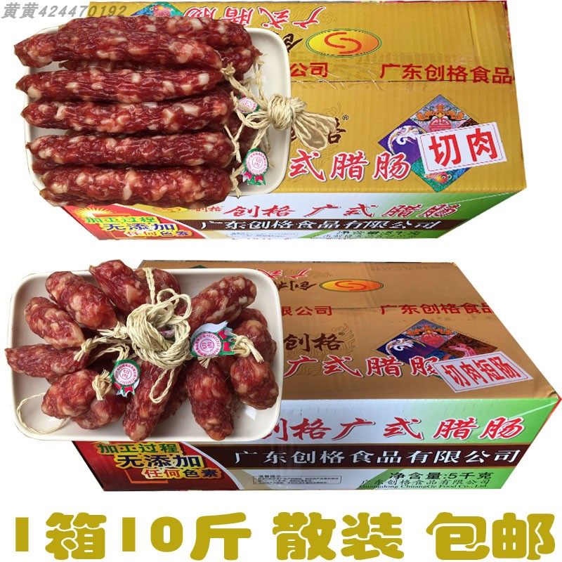 创格腊肠切肉短粒肠创格切肉皇腊肠1箱10斤8瘦 广式腊味中山黄圃