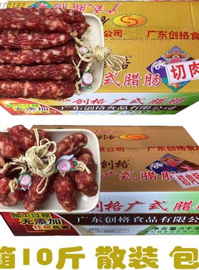 创格腊肠切肉短粒肠创格切肉皇腊肠1箱10斤8瘦 广式腊味中山黄圃