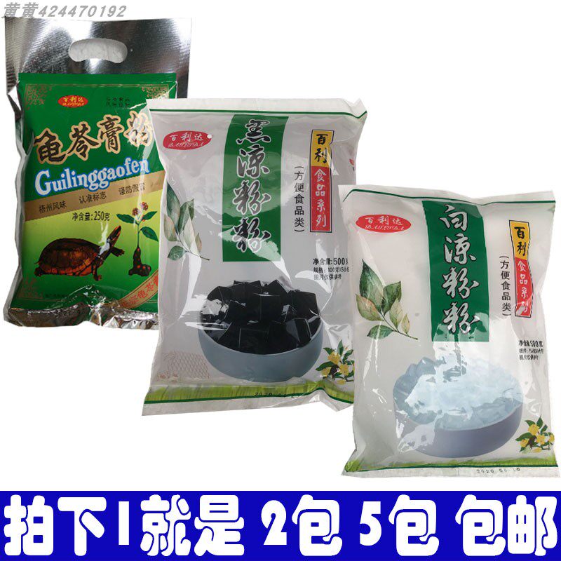 江门百利达白凉百利达黑凉粉500g雪梨海底椰龟苓膏250g果冻烧仙草