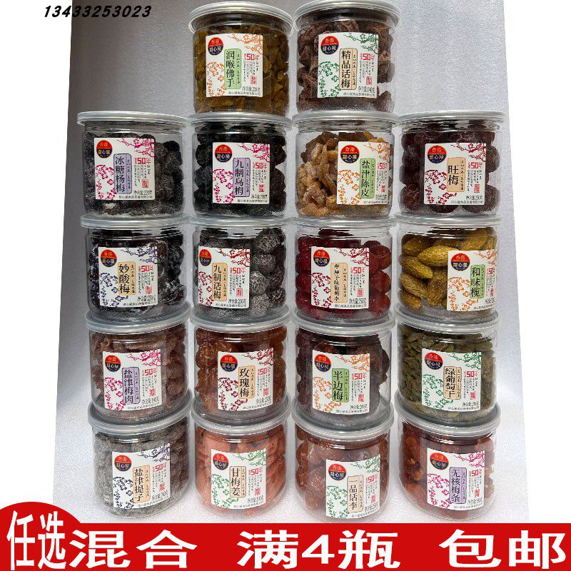 甜心屋佛手话梅车厘子妙酸梅杨梅陈皮葡萄梅条甘梅姜玫瑰梅和味榄