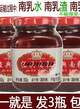 广中皇南乳广中皇经典南乳红腐乳300g广中皇南乳肉叉烧牛杂腩煲腌