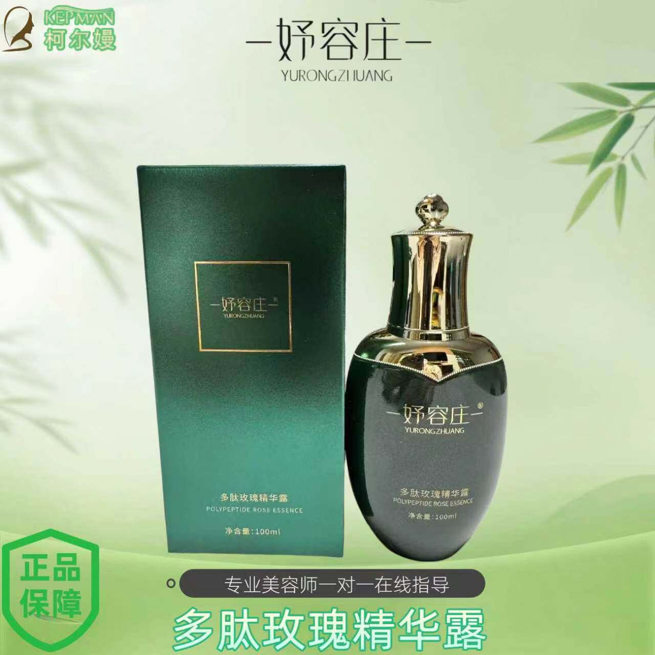 妤容庄多肽玫瑰精华露美容院专柜同款正品柯尔嫚护肤品