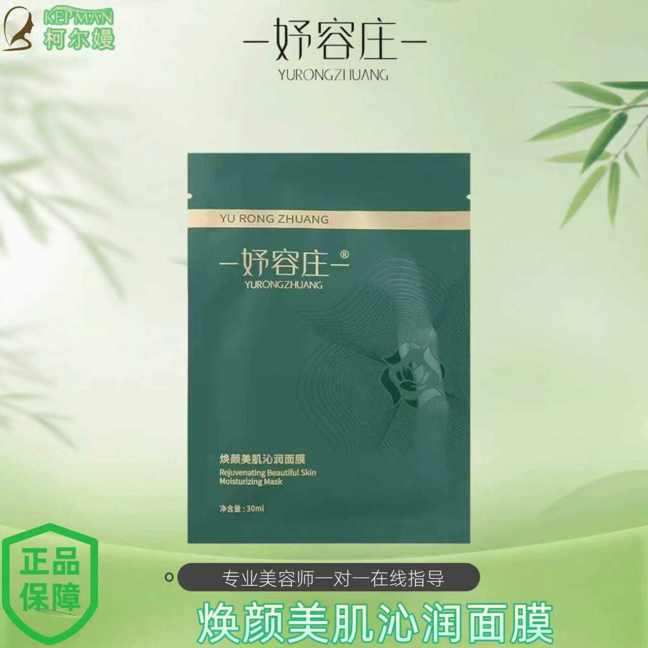 美肌沁润面膜补水保湿美容院同款正品