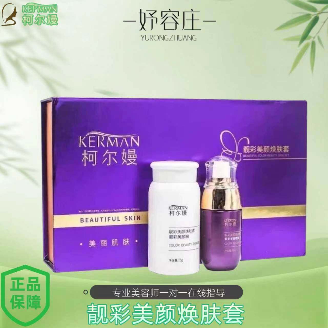 柯尔嫚靓彩美颜焕肤套正品美颜粉柯尔嫚正品护肤品