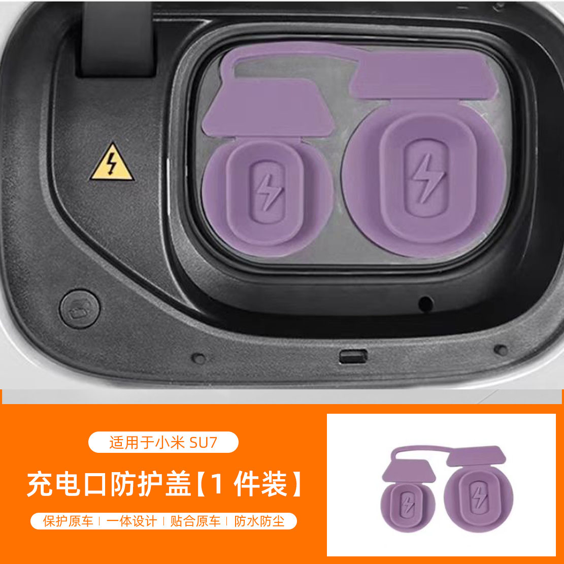 适用23-24小米SU7汽车充电口盖塞防水硅胶防尘罩盖连体硅胶配件