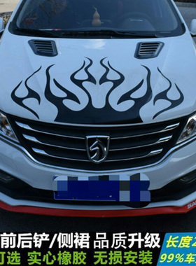适用于宝骏310 630 610730改装前铲运动小包围前唇前铲装饰防撞条