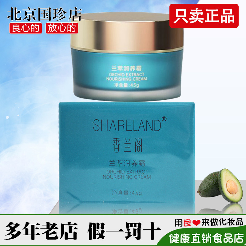 国珍香兰阁兰萃润养霜官网正品