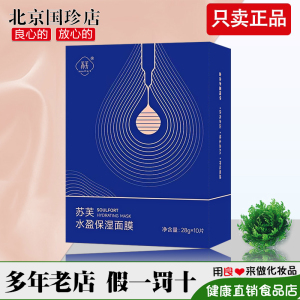 国荐康客珍苏芙水盈保湿面膜客 28g*10片新包装苏芙滋养面膜
