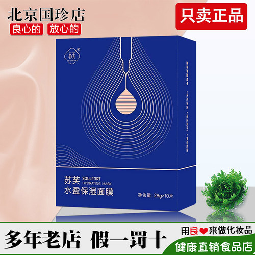 国珍荐康客苏芙水盈保湿面膜正品